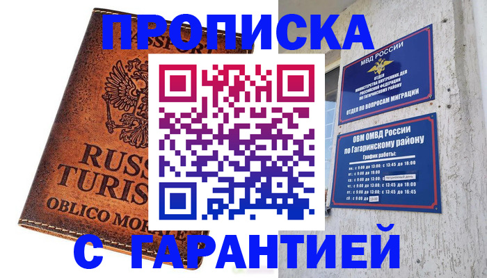 временная регистрация гарантия в Калининграде