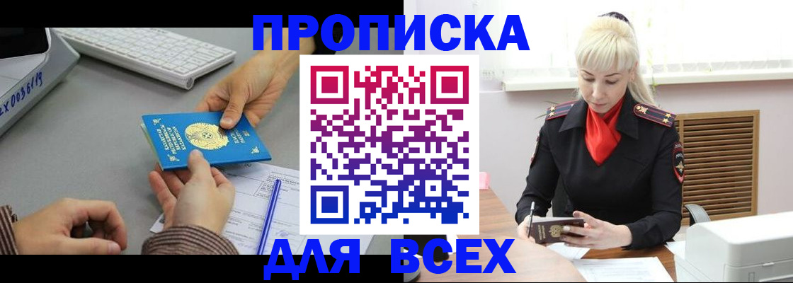 прописка регистрация в Калининграде